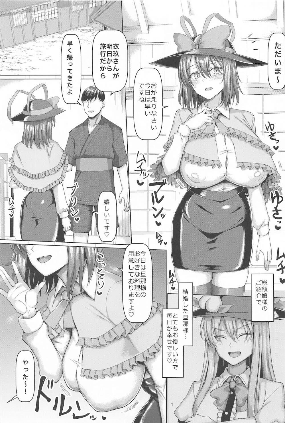 【東方Project】心優しい旦那様とラブラブな新婚生活を送っている永江衣玖が怪しい呪術師に呪いをかけられ見知らぬ男の言いなりになっちゃう強要洗脳セックス2