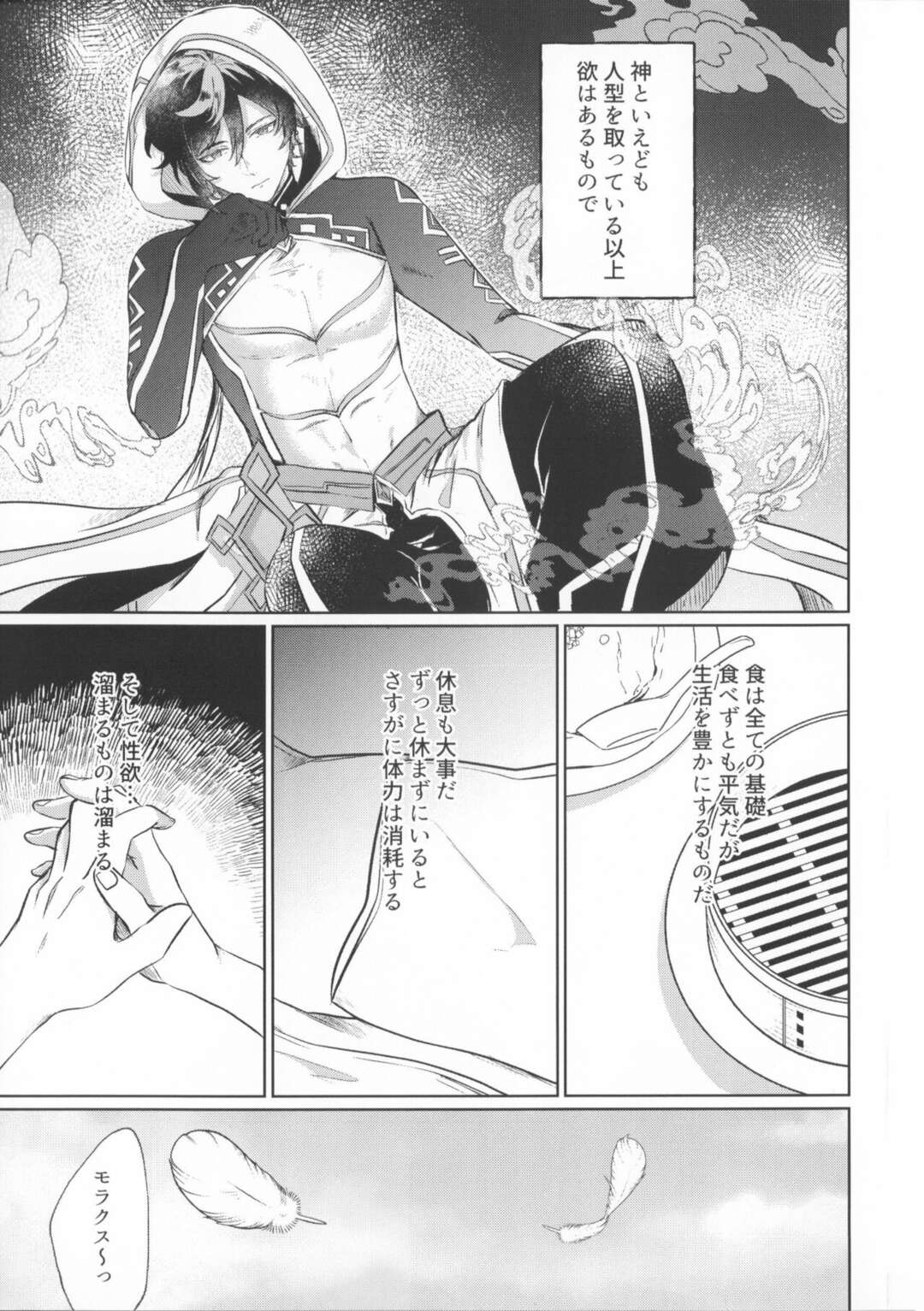 【BL漫画 原神】性の知識が全くないバルバトスに自分の性欲をぶつけようとするモラクスが優しくカラダをほぐしてあげて絡み合うボーイズラブセックス2