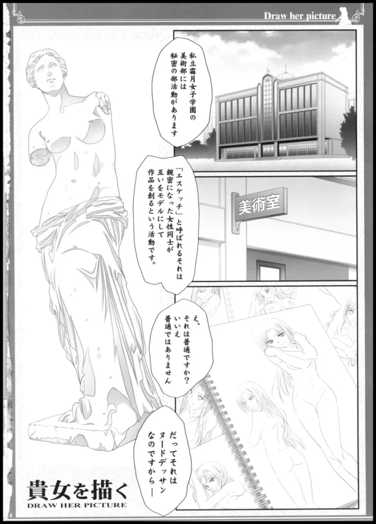 【レズ漫画】美術部の顧問をしている女教師が学生時代にヌードモデルをしてくれる可愛後輩女子校生と教室で絡み合うイチャイチャレズエッチ4