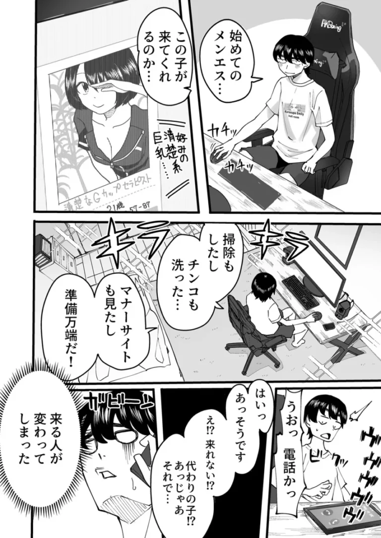 指名した女の子の代わりにやってきた黒ギャルメンエス嬢が見た目とは裏腹に丁寧なマッサージをしてスペシャルサービスと提案し童貞男性客を筆おろししちゃう本番エッチ3