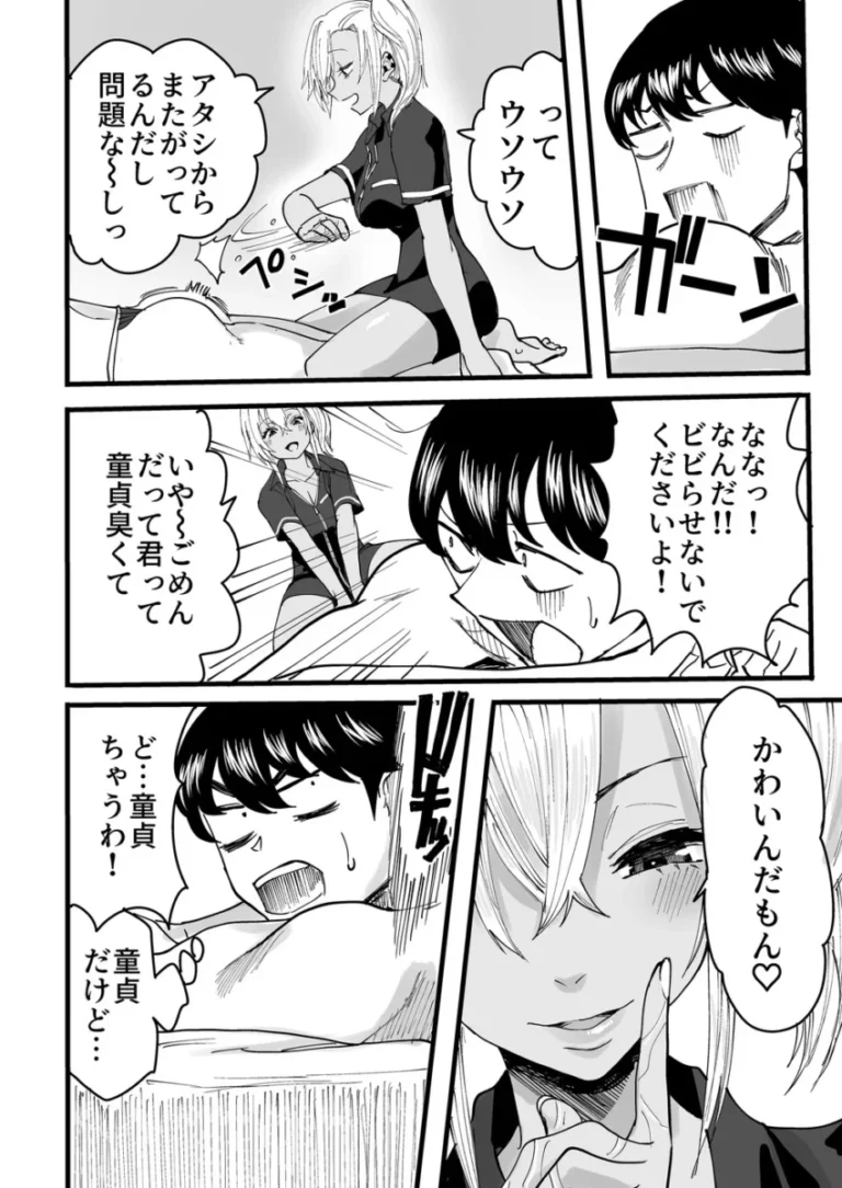 指名した女の子の代わりにやってきた黒ギャルメンエス嬢が見た目とは裏腹に丁寧なマッサージをしてスペシャルサービスと提案し童貞男性客を筆おろししちゃう本番エッチ13