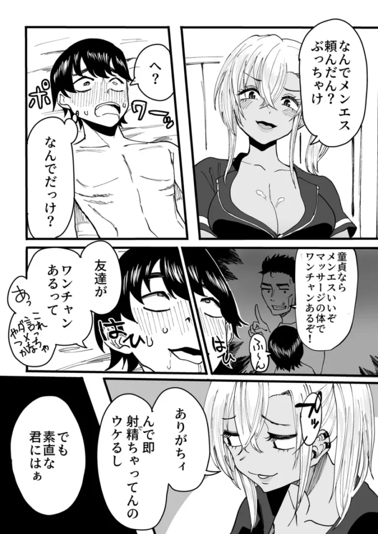 指名した女の子の代わりにやってきた黒ギャルメンエス嬢が見た目とは裏腹に丁寧なマッサージをしてスペシャルサービスと提案し童貞男性客を筆おろししちゃう本番エッチ24