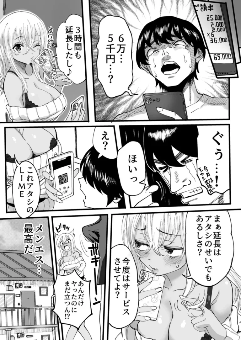 指名した女の子の代わりにやってきた黒ギャルメンエス嬢が見た目とは裏腹に丁寧なマッサージをしてスペシャルサービスと提案し童貞男性客を筆おろししちゃう本番エッチ41