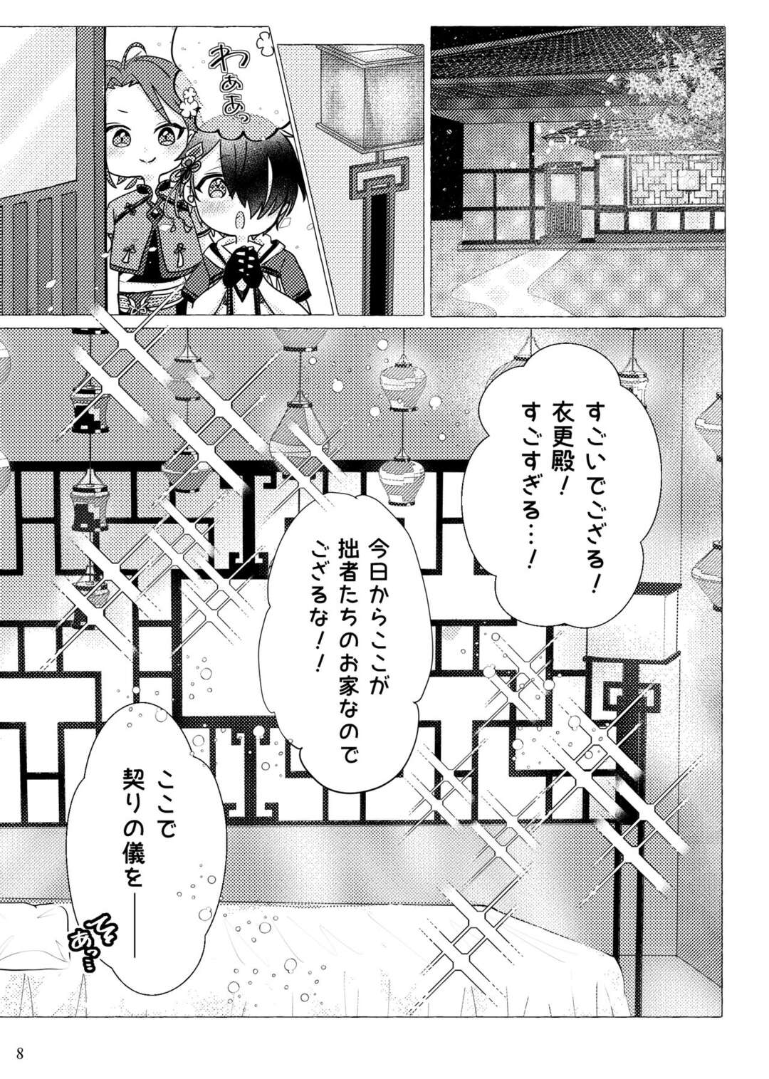 【BL漫画 あんさんぶるスターズ!】引き離されてしまい年に一度しか会えない衣更真緒と仙石忍が七夕にお互いの愛を確かめ合うように絡み合うボーイズラブエッチ7