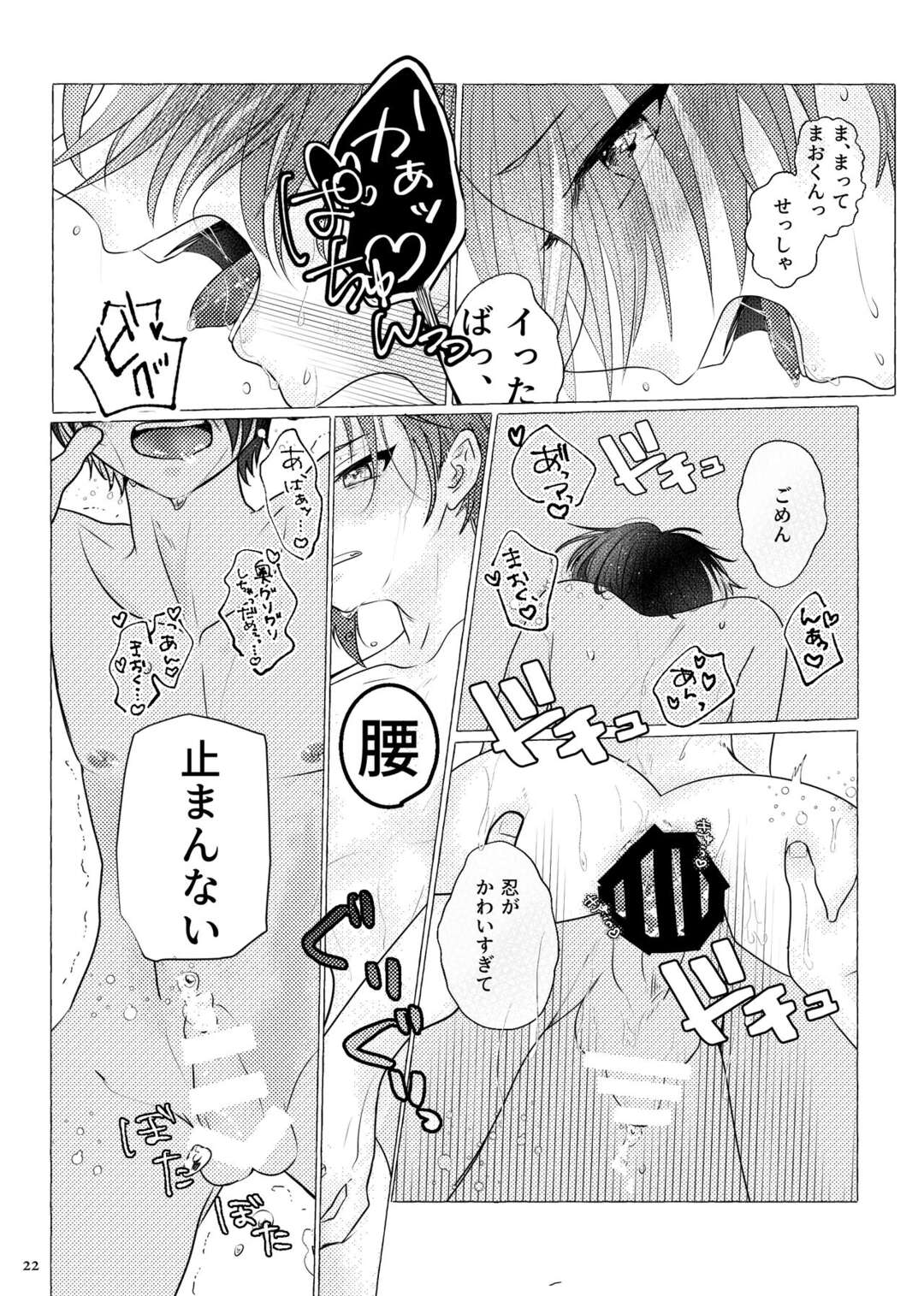 【BL漫画 あんさんぶるスターズ!】引き離されてしまい年に一度しか会えない衣更真緒と仙石忍が七夕にお互いの愛を確かめ合うように絡み合うボーイズラブエッチ19