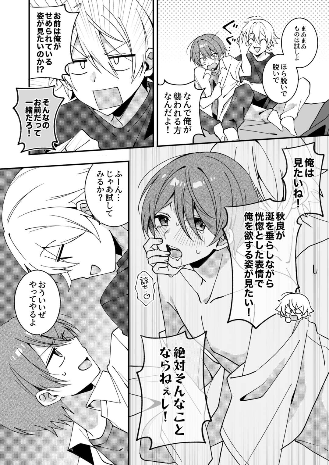 【BL漫画】幼馴染のイケメン男子学生にエッチしようと誘われて戸惑いながらも初めて絡み合うドキドキゲイエッチ5