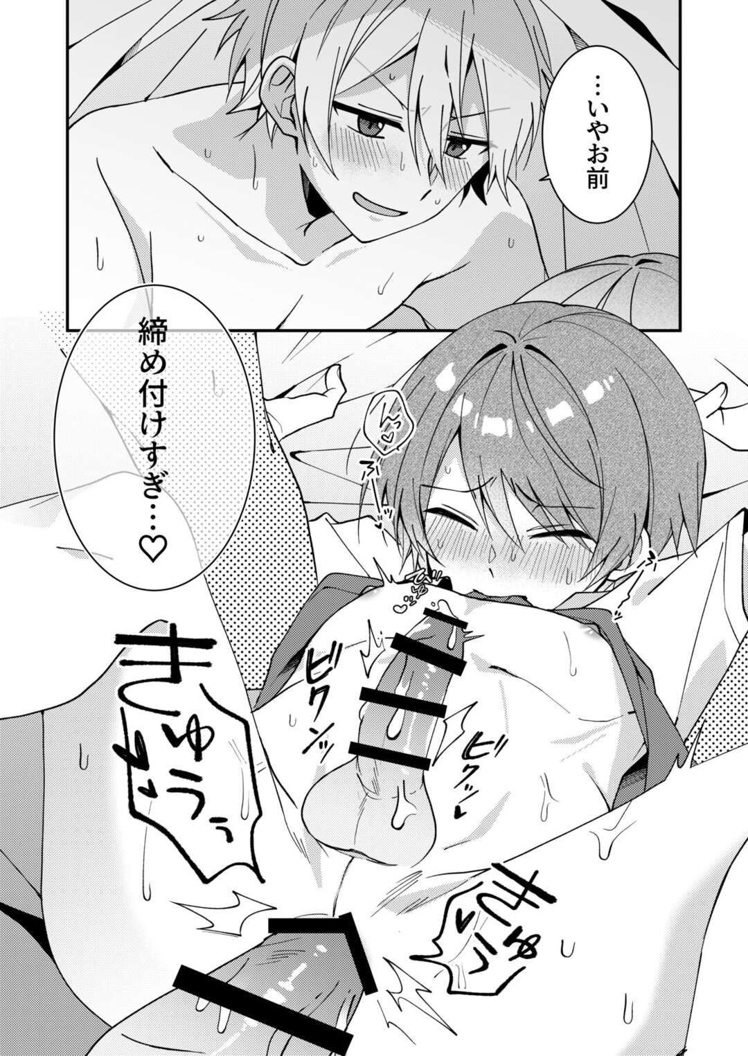 【BL漫画】幼馴染のイケメン男子学生にエッチしようと誘われて戸惑いながらも初めて絡み合うドキドキゲイエッチ15