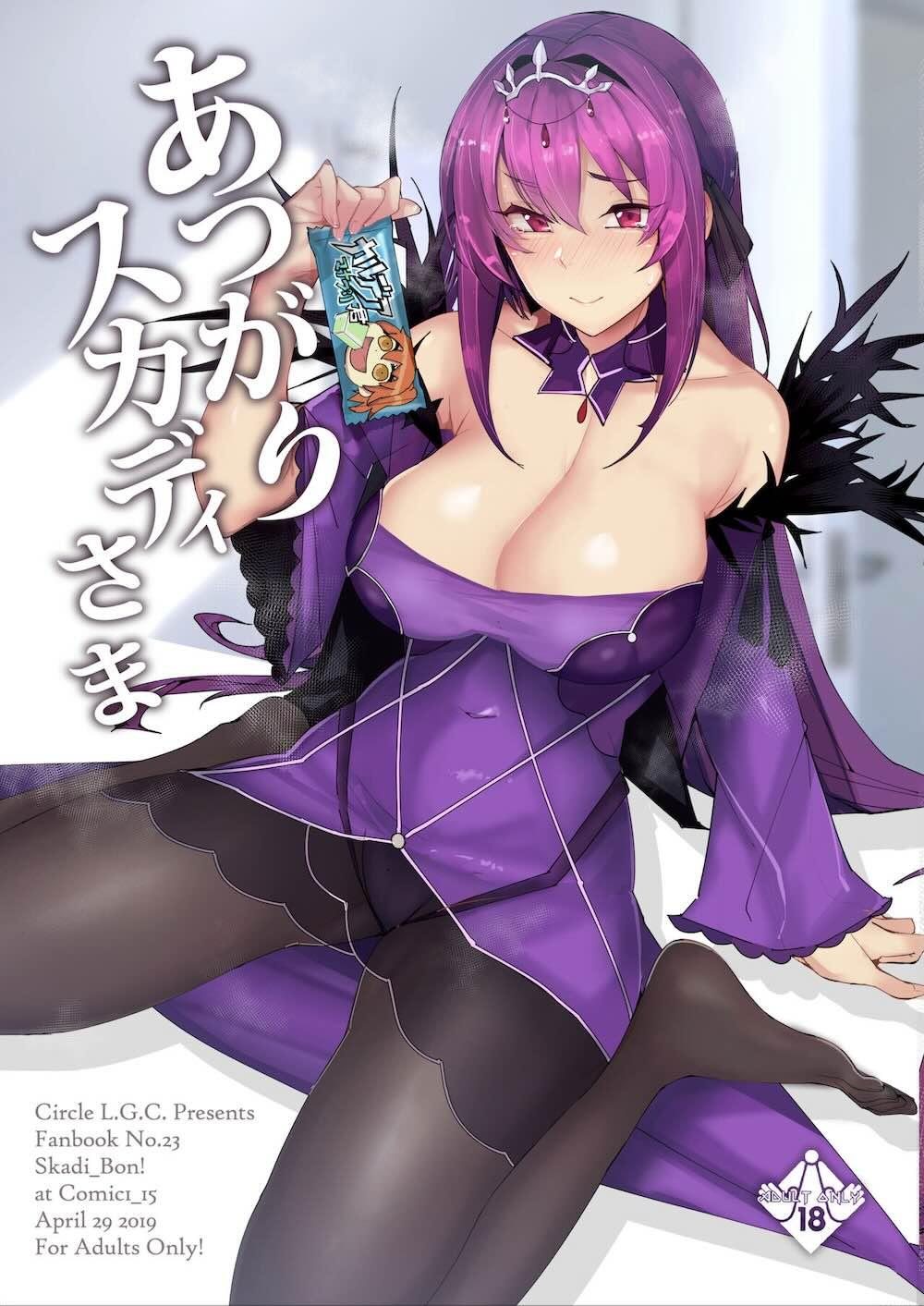 【Fate/Grand Order】暑がりなスカディが薄着でウロウロしていたら男子に発情されて愛撫されて理性崩壊してしまい自ら求めちゃうドキドキ中出しエッチ