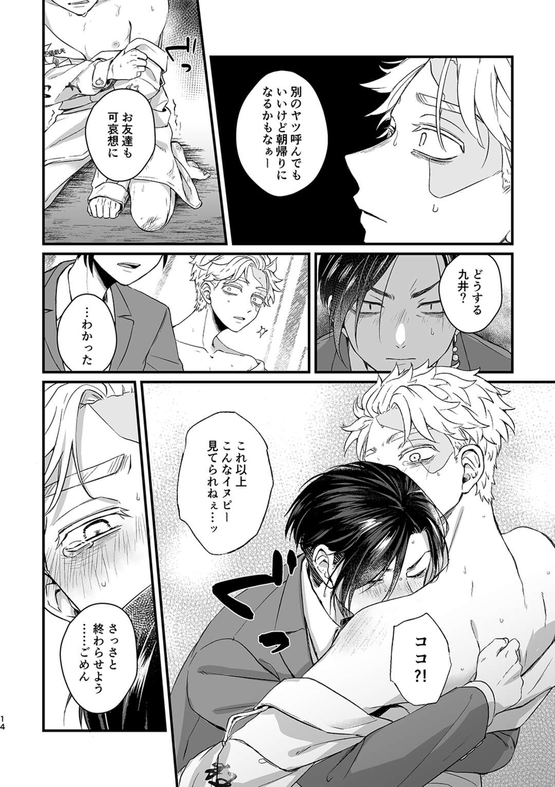 【BL漫画 東京卍リベンジャーズ】男たちに無理やり犯される乾青宗が命令されて九井一とみんなの前で公開ボーイズラブエッチ13