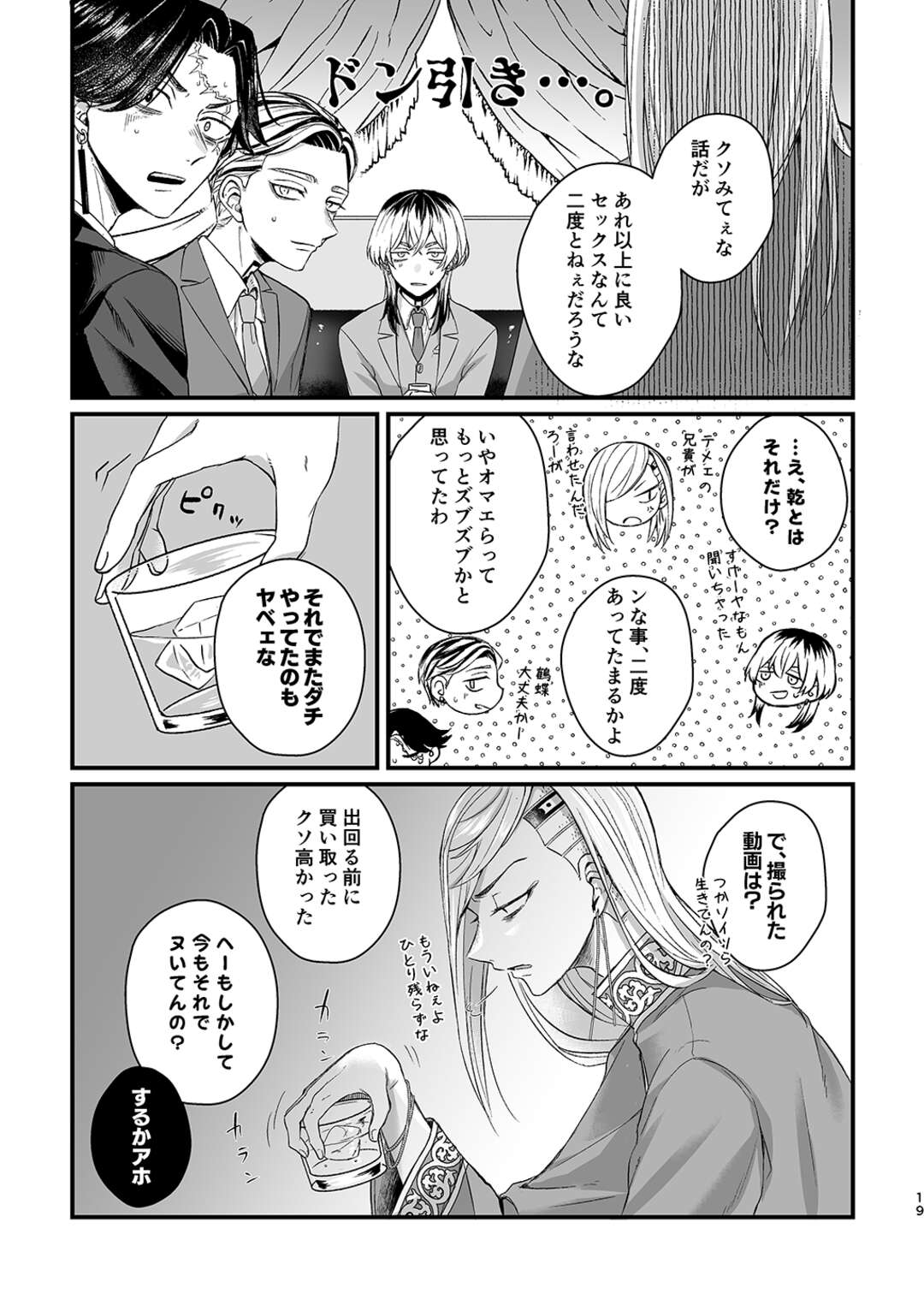 【BL漫画 東京卍リベンジャーズ】男たちに無理やり犯される乾青宗が命令されて九井一とみんなの前で公開ボーイズラブエッチ17