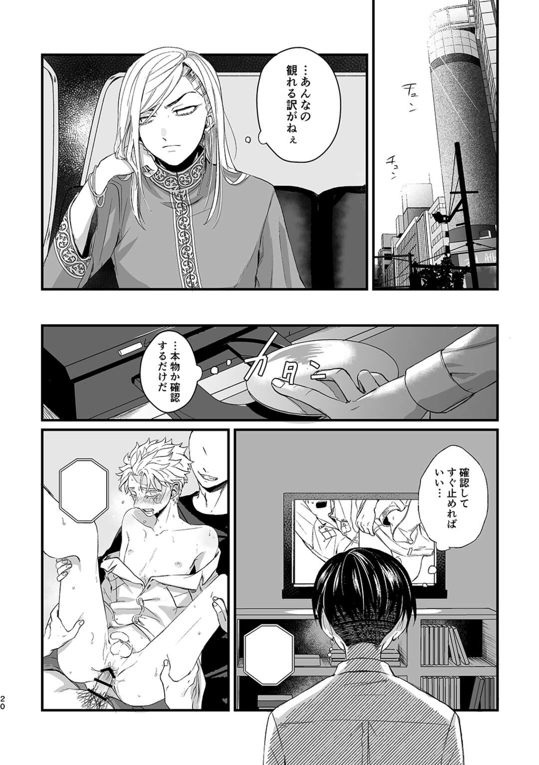 【BL漫画 東京卍リベンジャーズ】男たちに無理やり犯される乾青宗が命令されて九井一とみんなの前で公開ボーイズラブエッチ18