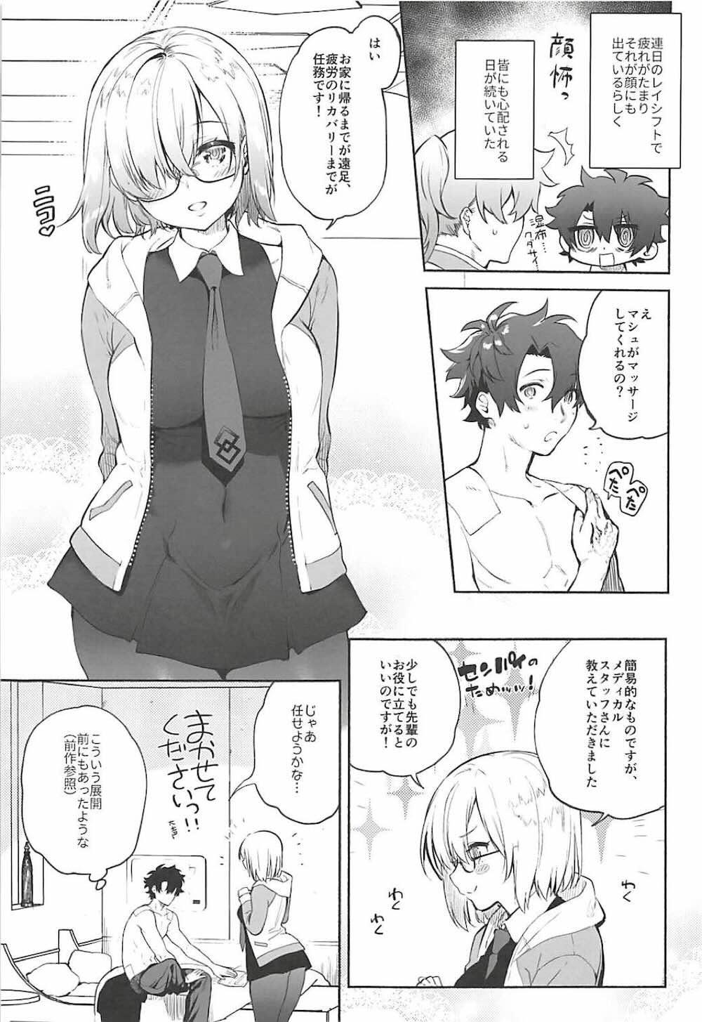 【Fate/Grand Order】疲れたマスターをマッサージするマシュがエッチなお願いをされるがまま流されて恥じらいながらもイチャラブセックス4