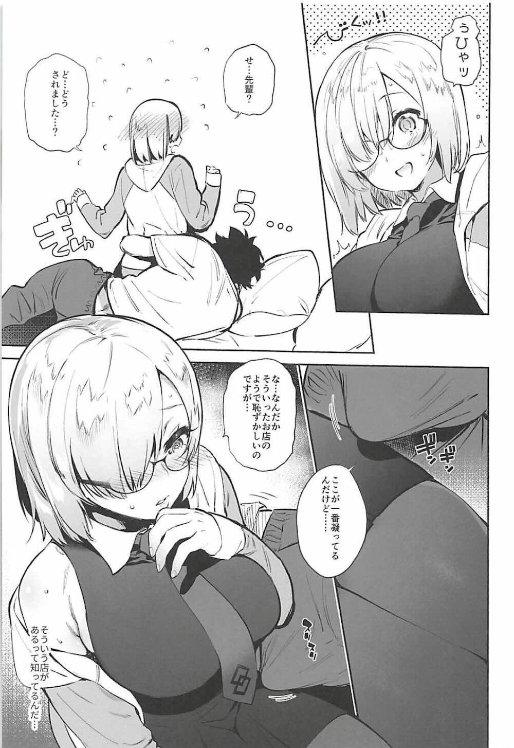 【Fate/Grand Order】疲れたマスターをマッサージするマシュがエッチなお願いをされるがまま流されて恥じらいながらもイチャラブセックス6