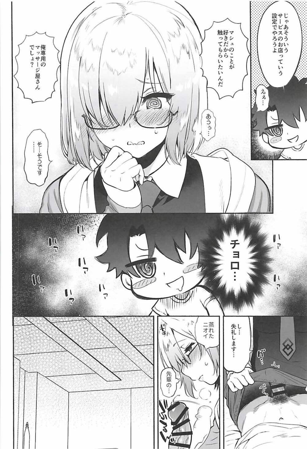 【Fate/Grand Order】疲れたマスターをマッサージするマシュがエッチなお願いをされるがまま流されて恥じらいながらもイチャラブセックス7