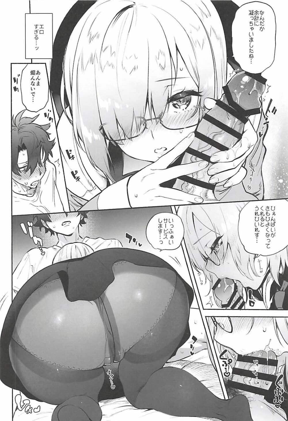 【Fate/Grand Order】疲れたマスターをマッサージするマシュがエッチなお願いをされるがまま流されて恥じらいながらもイチャラブセックス9