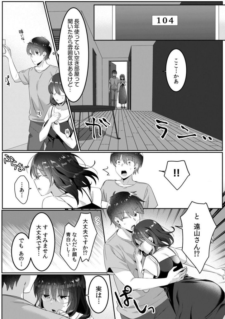 心霊現象が起きているらしい部屋にイケメン管理人を連れて向かった巨乳シングルマザーが幽霊に取り憑かれてしまい急に服を脱いで誘惑して求めちゃう無意識誘惑エッチ5