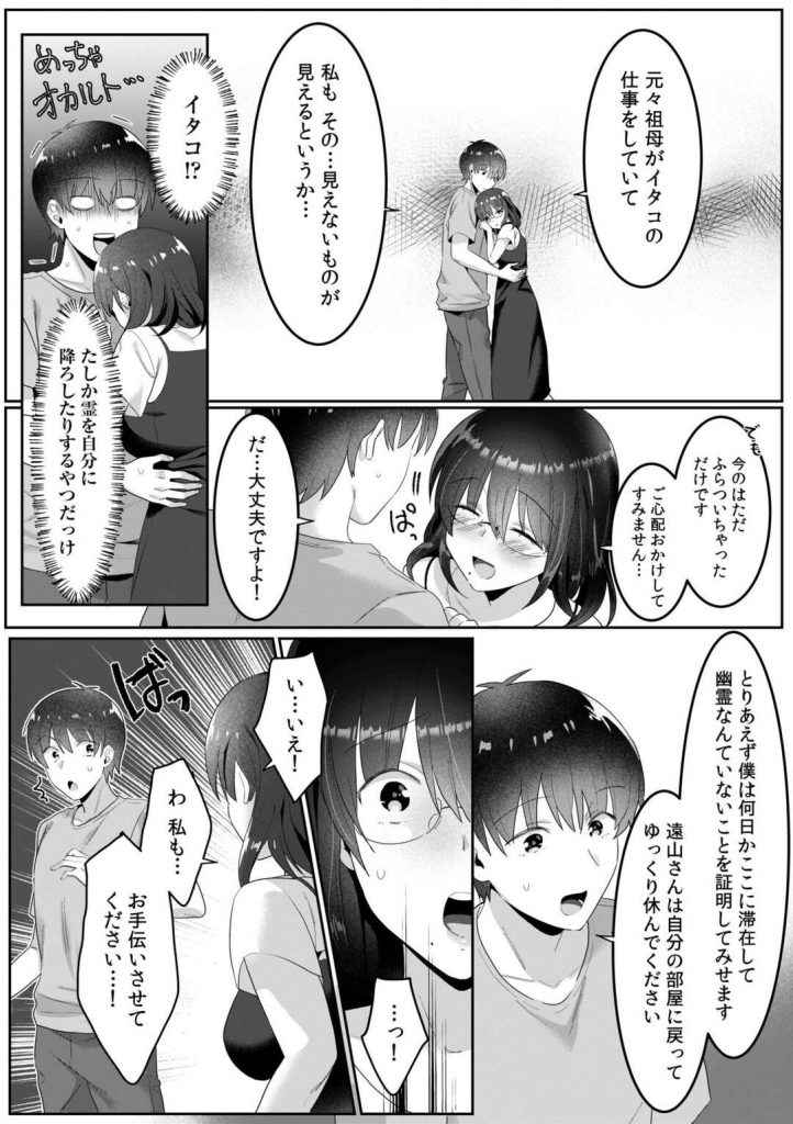 心霊現象が起きているらしい部屋にイケメン管理人を連れて向かった巨乳シングルマザーが幽霊に取り憑かれてしまい急に服を脱いで誘惑して求めちゃう無意識誘惑エッチ6