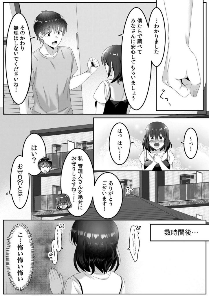 心霊現象が起きているらしい部屋にイケメン管理人を連れて向かった巨乳シングルマザーが幽霊に取り憑かれてしまい急に服を脱いで誘惑して求めちゃう無意識誘惑エッチ8