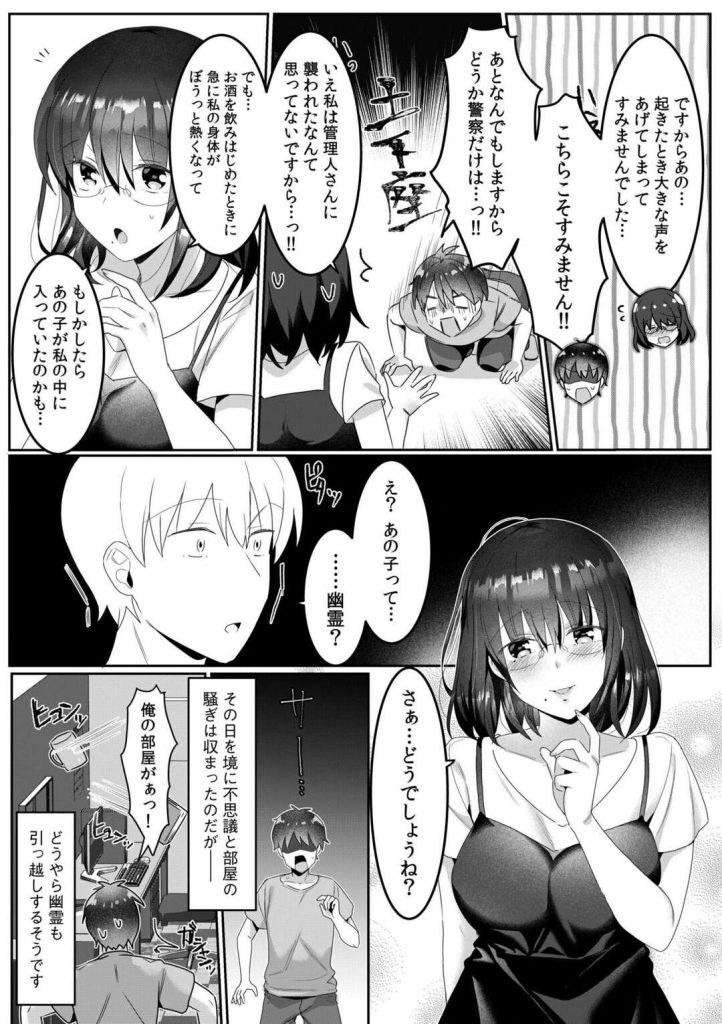 心霊現象が起きているらしい部屋にイケメン管理人を連れて向かった巨乳シングルマザーが幽霊に取り憑かれてしまい急に服を脱いで誘惑して求めちゃう無意識誘惑エッチ20