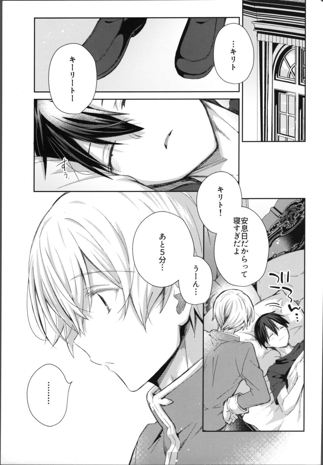 【BL漫画 ソードアート・オンライン】寝ているところにキスされて興奮が収まらない桐ヶ谷和人がユージオにエスコートされて緊張しながらボーイズラブエッチ2