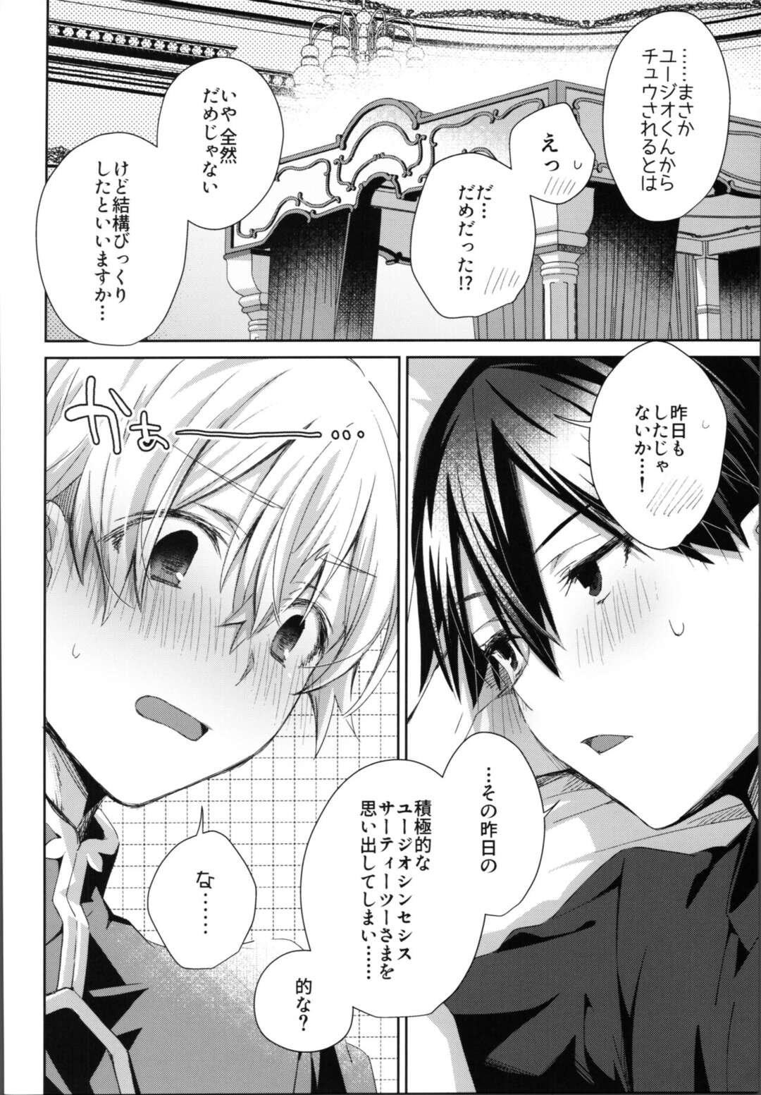 【BL漫画 ソードアート・オンライン】寝ているところにキスされて興奮が収まらない桐ヶ谷和人がユージオにエスコートされて緊張しながらボーイズラブエッチ7