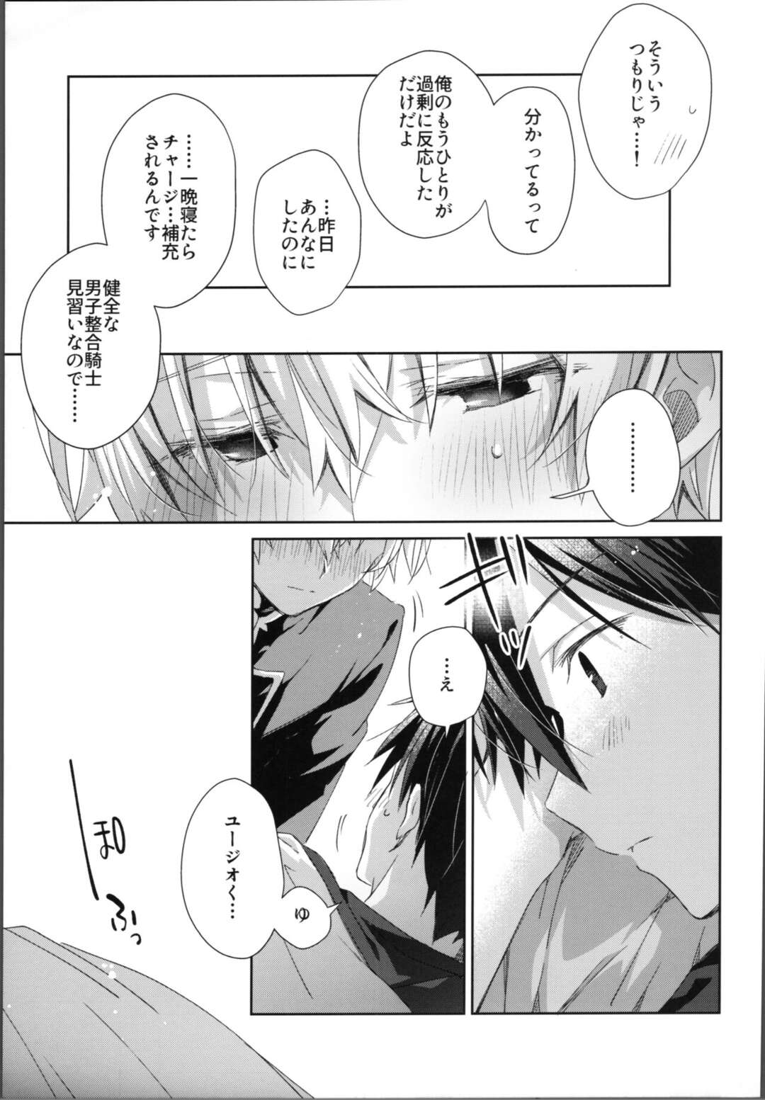 【BL漫画 ソードアート・オンライン】寝ているところにキスされて興奮が収まらない桐ヶ谷和人がユージオにエスコートされて緊張しながらボーイズラブエッチ8