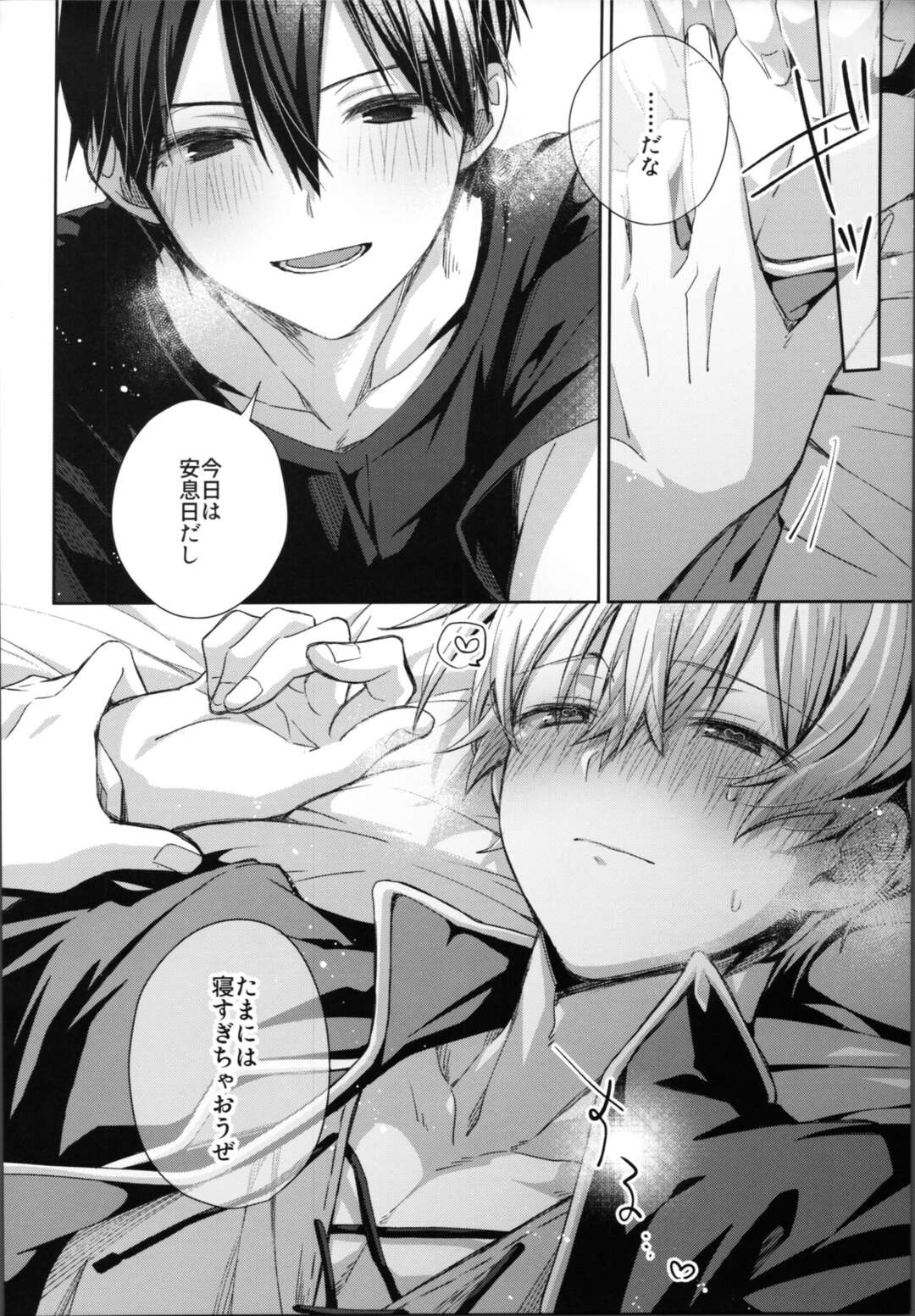 【BL漫画 ソードアート・オンライン】寝ているところにキスされて興奮が収まらない桐ヶ谷和人がユージオにエスコートされて緊張しながらボーイズラブエッチ16