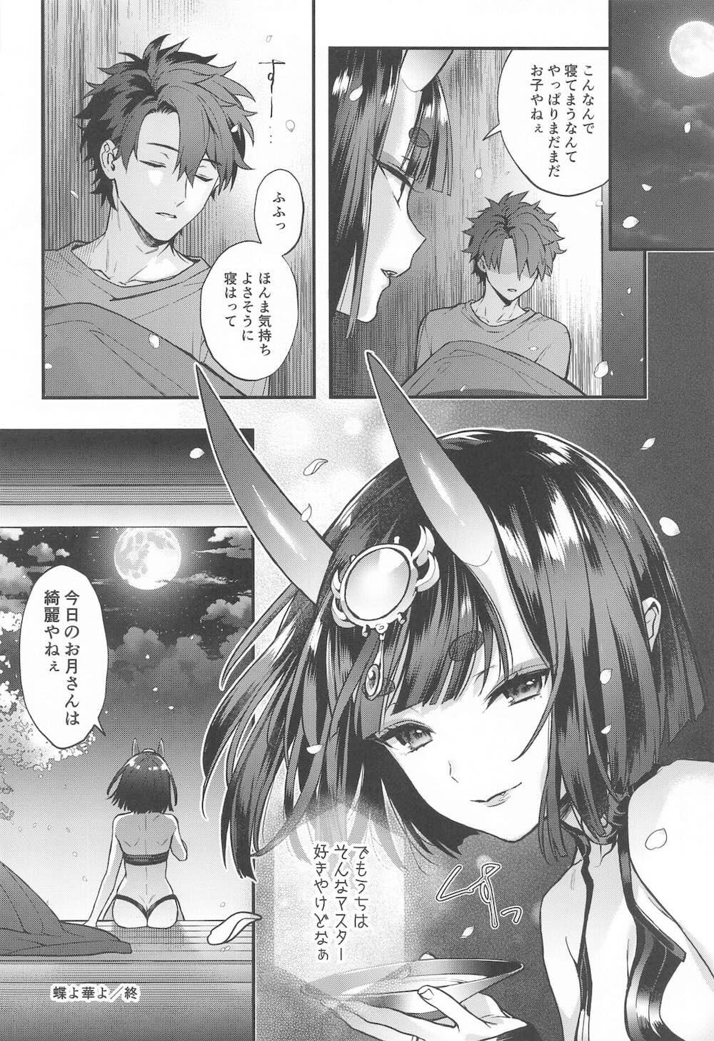 【Fate/Grand Order】鬼に恋をしてしまったマスターが酒呑童子にキスをして想いを伝えたら逆に迫られ食べられちゃう女性優位なイチャラブエッチ19