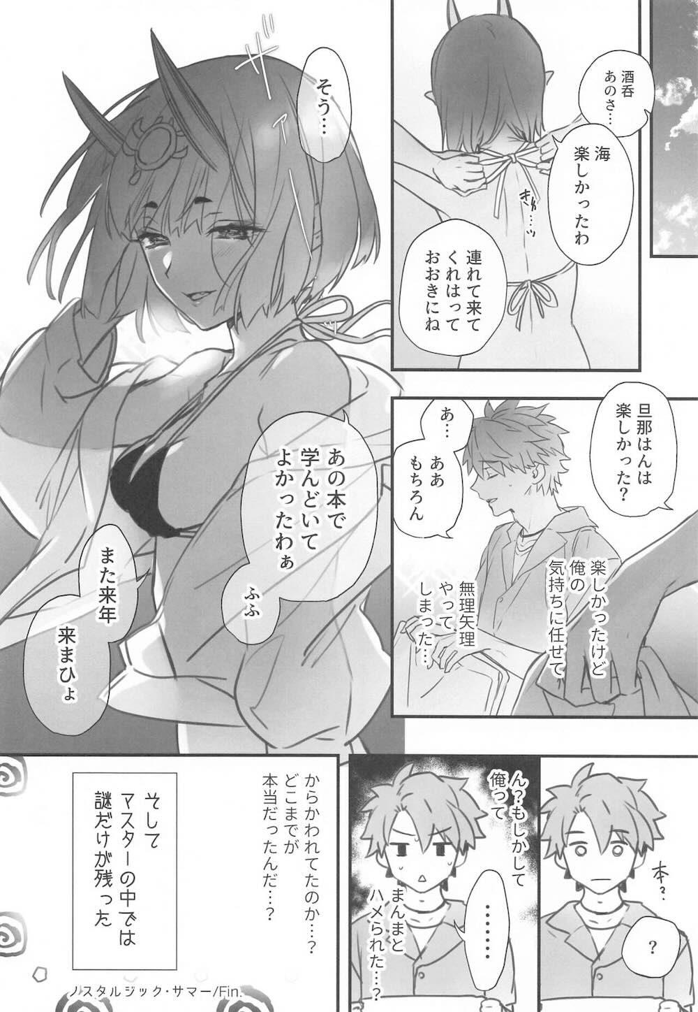 【Fate/Grand Order】鬼に恋をしてしまったマスターが酒呑童子にキスをして想いを伝えたら逆に迫られ食べられちゃう女性優位なイチャラブエッチ103