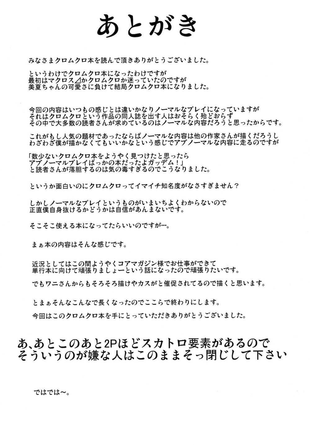 【クロムクロ】コスプレ代を稼ぐ為におじさん相手に身体を使ったエッチなアルバイトを始めた荻布美夏が激しいピストンで何度もイカされちゃうパパ活エッチ26