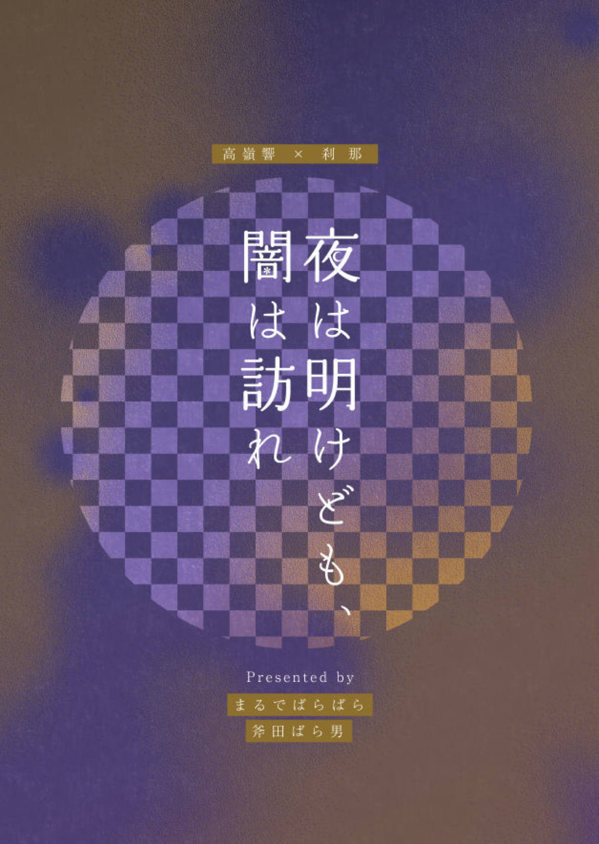 【月華の剣士】刹那に力を与える為に人斬りとなり常世の力を宿してふたなり化した高嶺響が問答無用に犯していくドキドキ逆転エッチ31