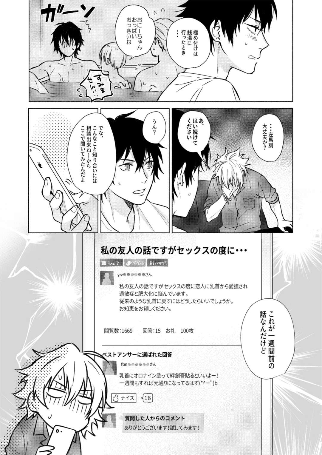 【BL漫画 ヒプノシスマイク】恋人たちがいろんなところにバカンスに行っている間に碧棺左馬刻と山田一郎は家でまったりしながらイチャイチャ絡み合うボーイズラブエッチ9