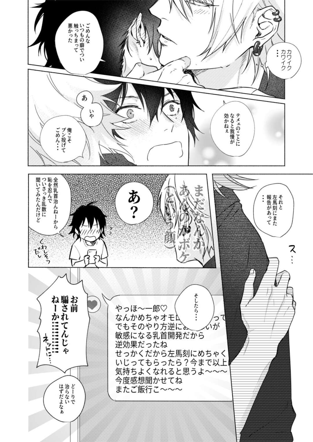 【BL漫画 ヒプノシスマイク】恋人たちがいろんなところにバカンスに行っている間に碧棺左馬刻と山田一郎は家でまったりしながらイチャイチャ絡み合うボーイズラブエッチ18