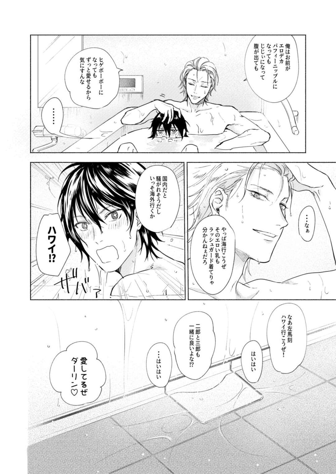 【BL漫画 ヒプノシスマイク】恋人たちがいろんなところにバカンスに行っている間に碧棺左馬刻と山田一郎は家でまったりしながらイチャイチャ絡み合うボーイズラブエッチ27