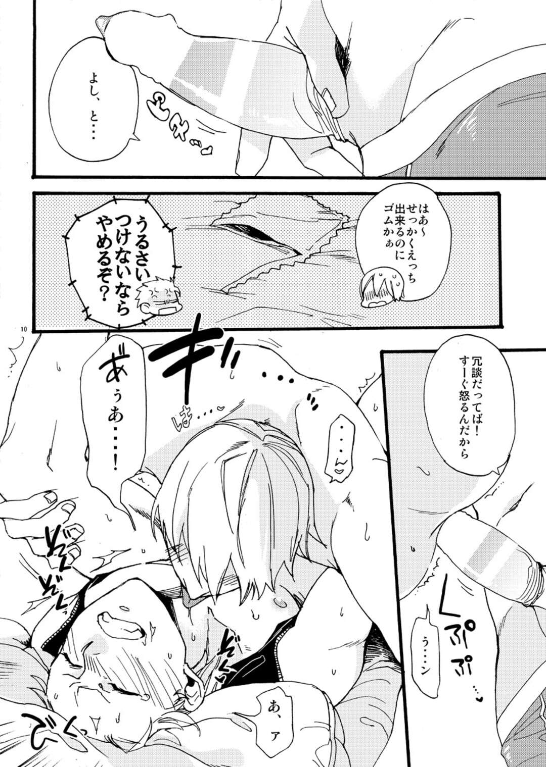 【BL漫画 デビルメイクライ】いつもコンドームを付けずにセックスしてくるダンテに怒るバージルが迫られてお互いゴムを付けて絡み合うドキドキゲイエッチ9