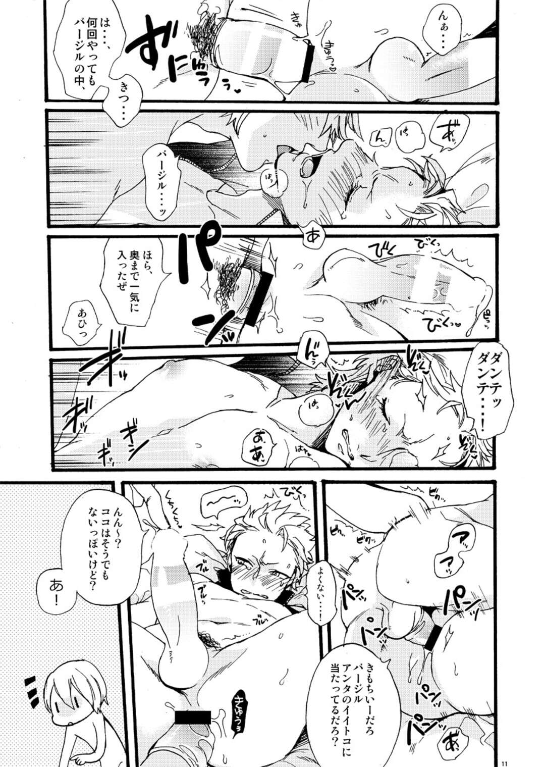 【BL漫画 デビルメイクライ】いつもコンドームを付けずにセックスしてくるダンテに怒るバージルが迫られてお互いゴムを付けて絡み合うドキドキゲイエッチ10