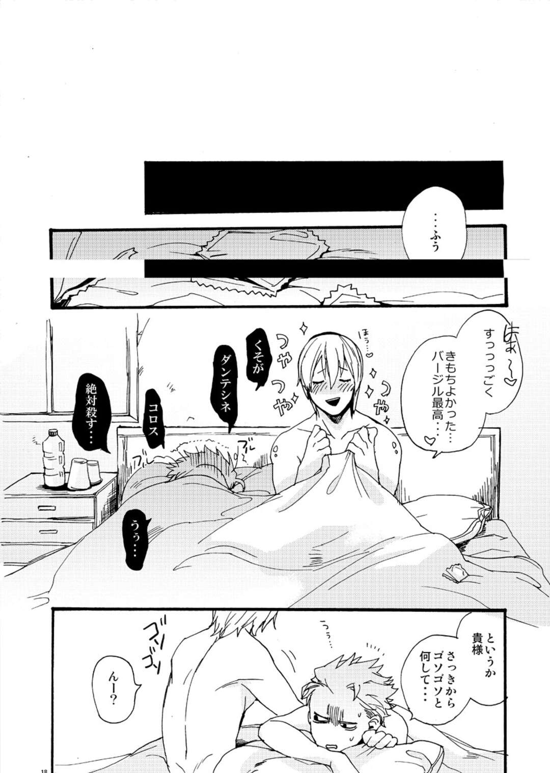 【BL漫画 デビルメイクライ】いつもコンドームを付けずにセックスしてくるダンテに怒るバージルが迫られてお互いゴムを付けて絡み合うドキドキゲイエッチ16