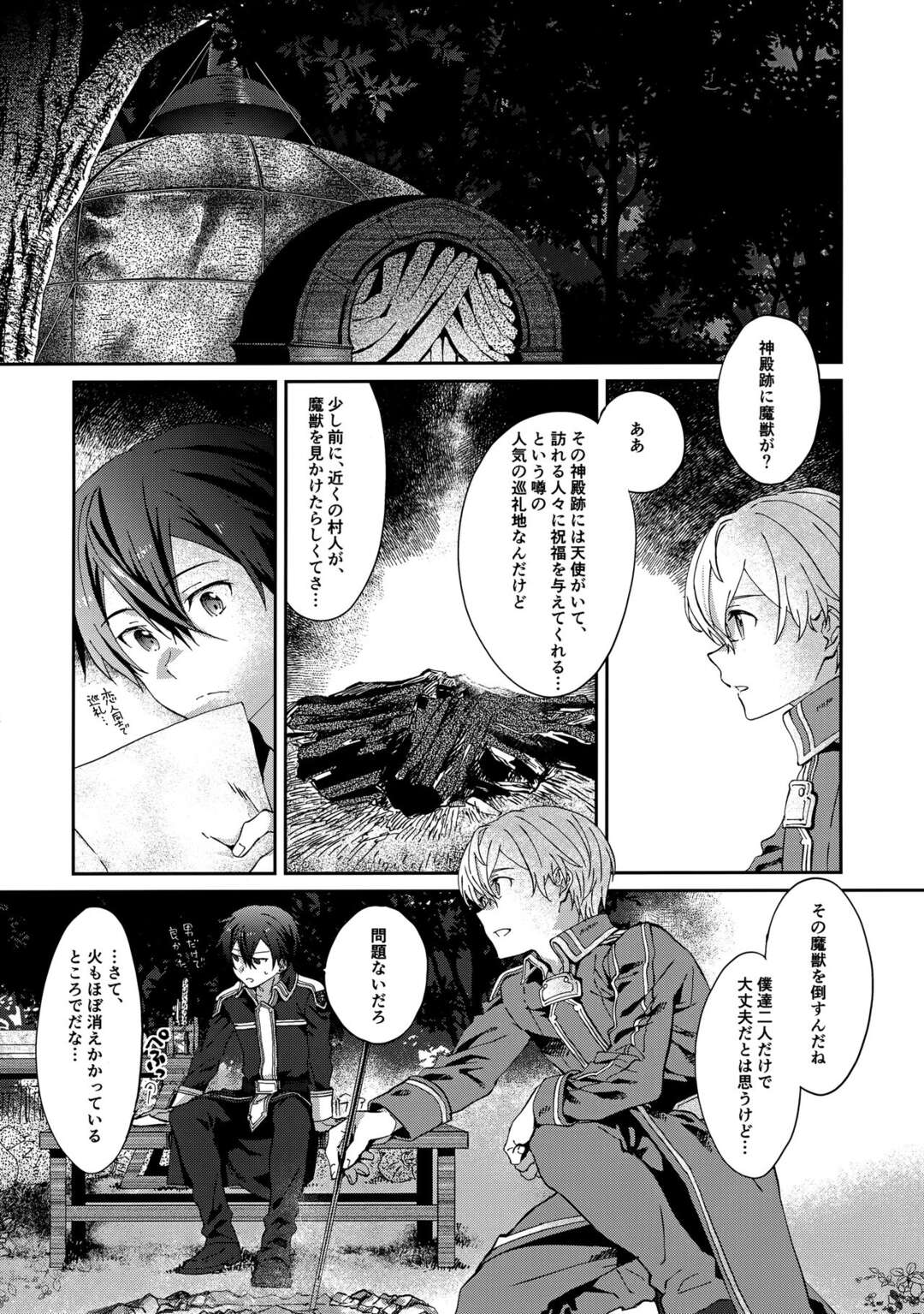 【BL漫画 ソードアート・オンライン】天幕の中で二人きりになったユージオとキリトが緊張しながらもイチャイチャ絡み合うボーイズラブエッチ3