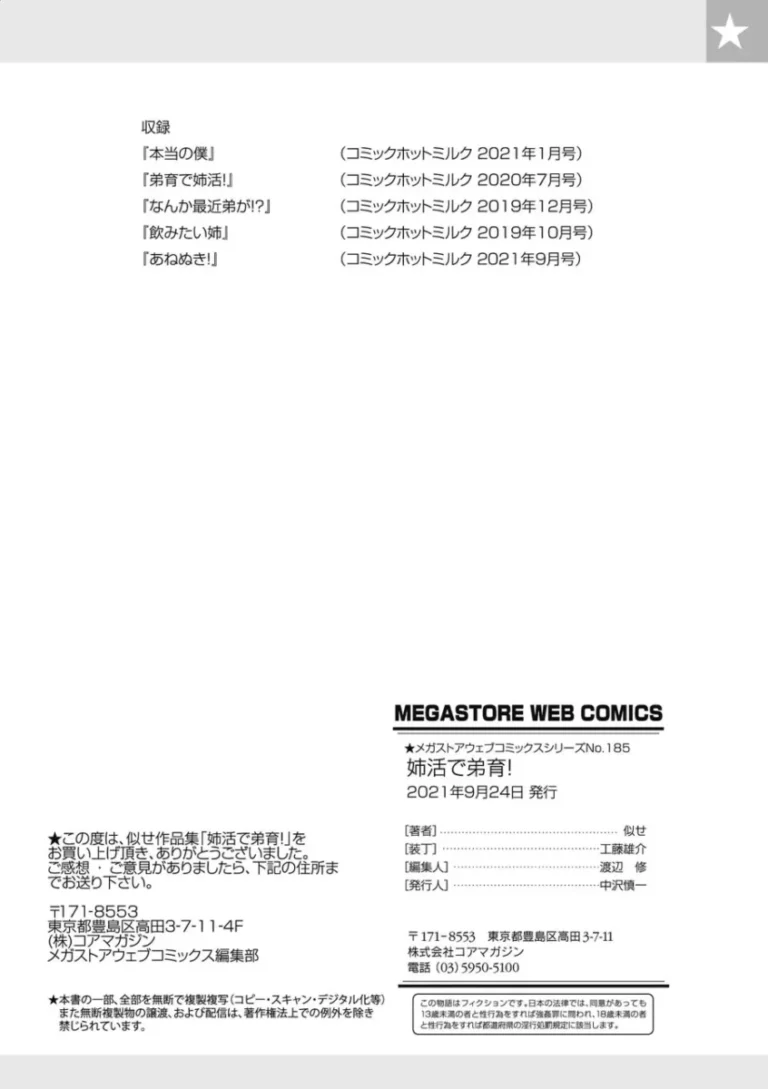 実の姉に射精管理をされているイケメン男子学生が貞操帯でオチンチンを縛られたままアナルを責められメスイキさせられちゃう近親相姦背徳エッチ140