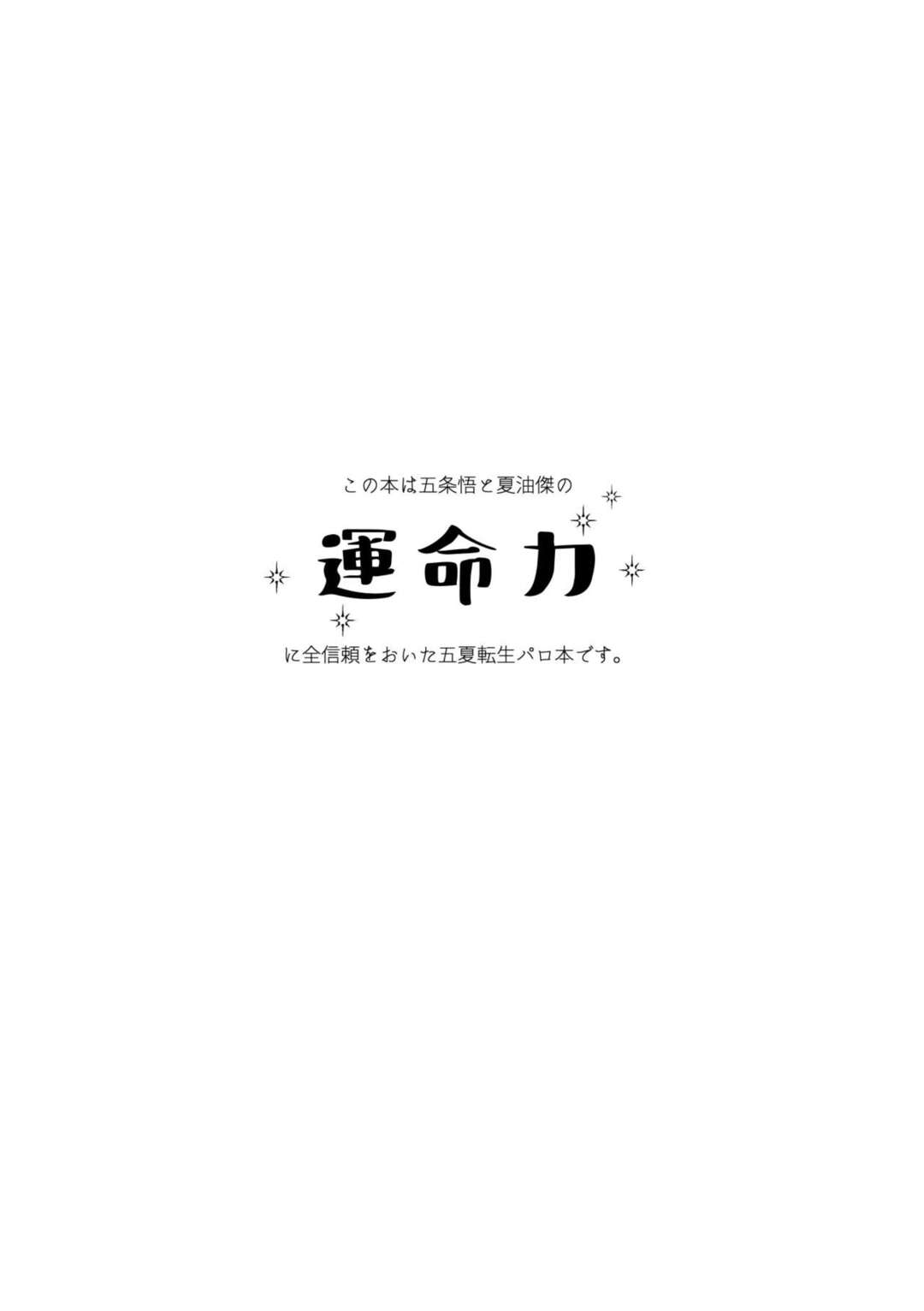 【BL漫画 呪術廻戦】会社員の夏油傑が喫茶店で相席して知り合った五条悟に見つめられているうちにその気になりドキドキボーイズラブエッチ2