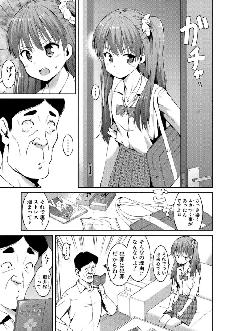 万引きを見逃してもらう代わりに店主のオヤジにカラダを差し出したロリカワ女子校生が嫌がっていたのに気持ち良くなりたくてノリノリで求めちゃうドキドキコスプレエッチ8