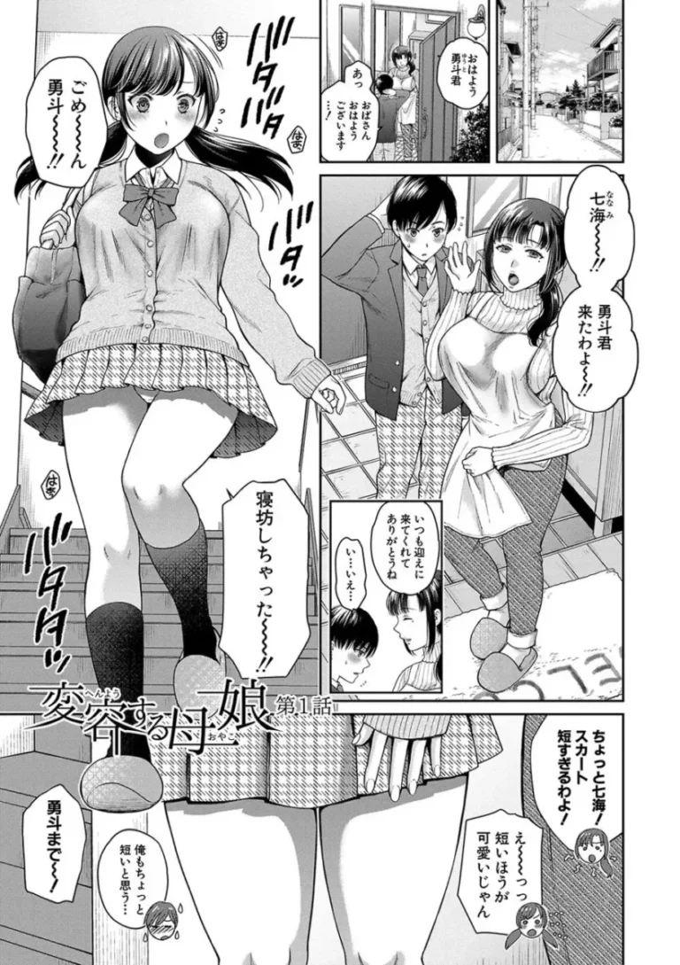 彼氏と清い交際を続けながらもSEXに憧れを抱く女子校生の娘と若くして夫を亡くし女としての悦びを知らぬままの母親が男達にメスの本能を強制覚醒させられちゃう親子乱交エッチ3