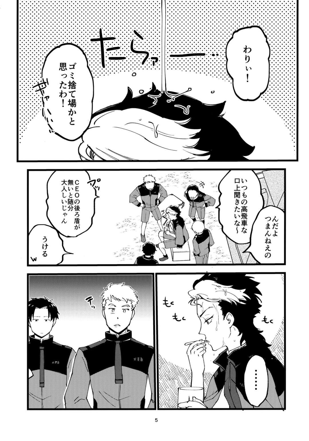 【BL漫画 機動戦士ガンダム】いつもクールがグエルが同僚たちに恨まれて脅されてしまい言われるがまま犯されちゃう乱交ゲイエッチ4