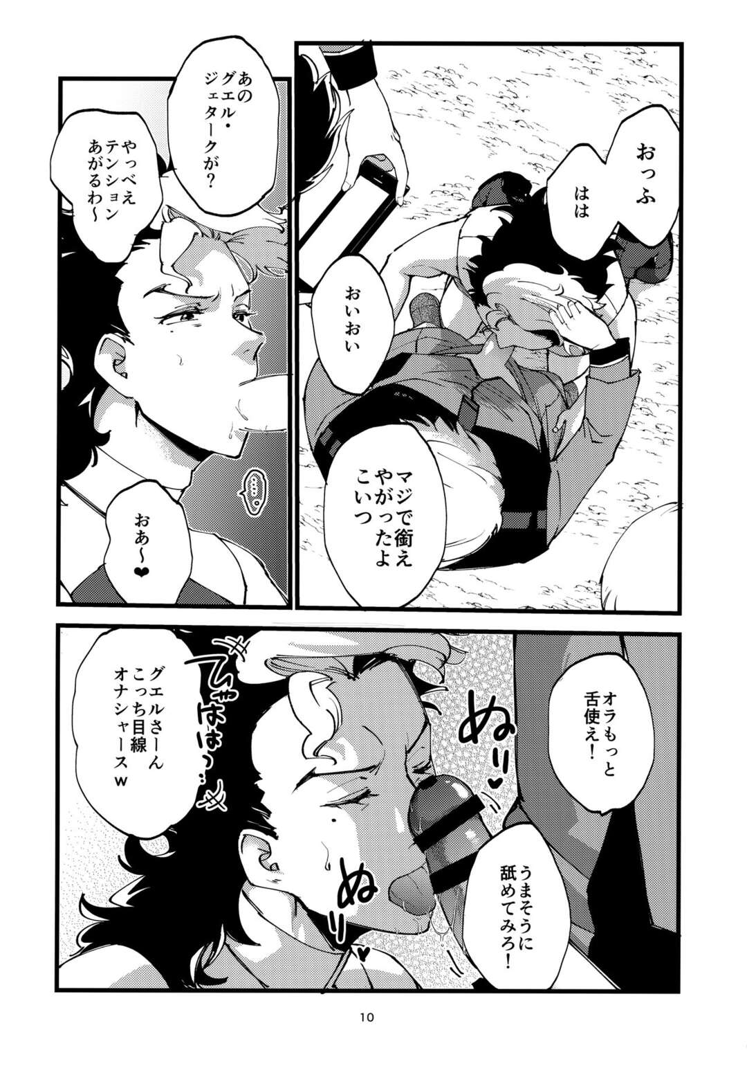 【BL漫画 機動戦士ガンダム】いつもクールがグエルが同僚たちに恨まれて脅されてしまい言われるがまま犯されちゃう乱交ゲイエッチ9