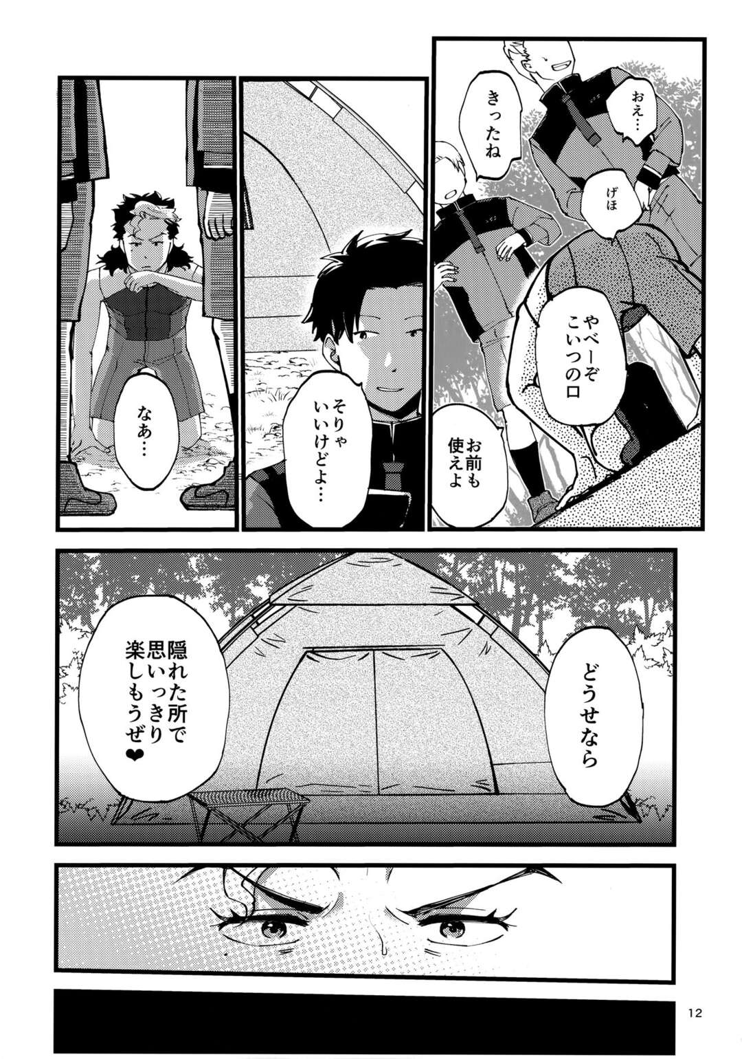 【BL漫画 機動戦士ガンダム】いつもクールがグエルが同僚たちに恨まれて脅されてしまい言われるがまま犯されちゃう乱交ゲイエッチ11