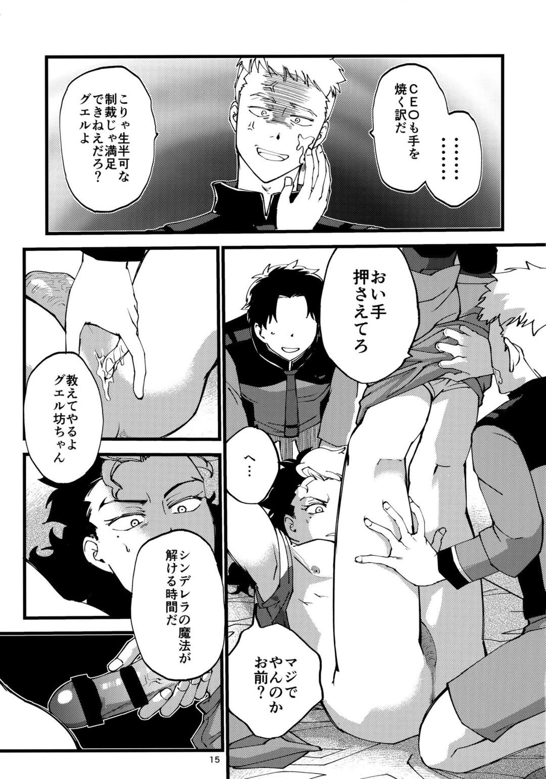 【BL漫画 機動戦士ガンダム】いつもクールがグエルが同僚たちに恨まれて脅されてしまい言われるがまま犯されちゃう乱交ゲイエッチ14