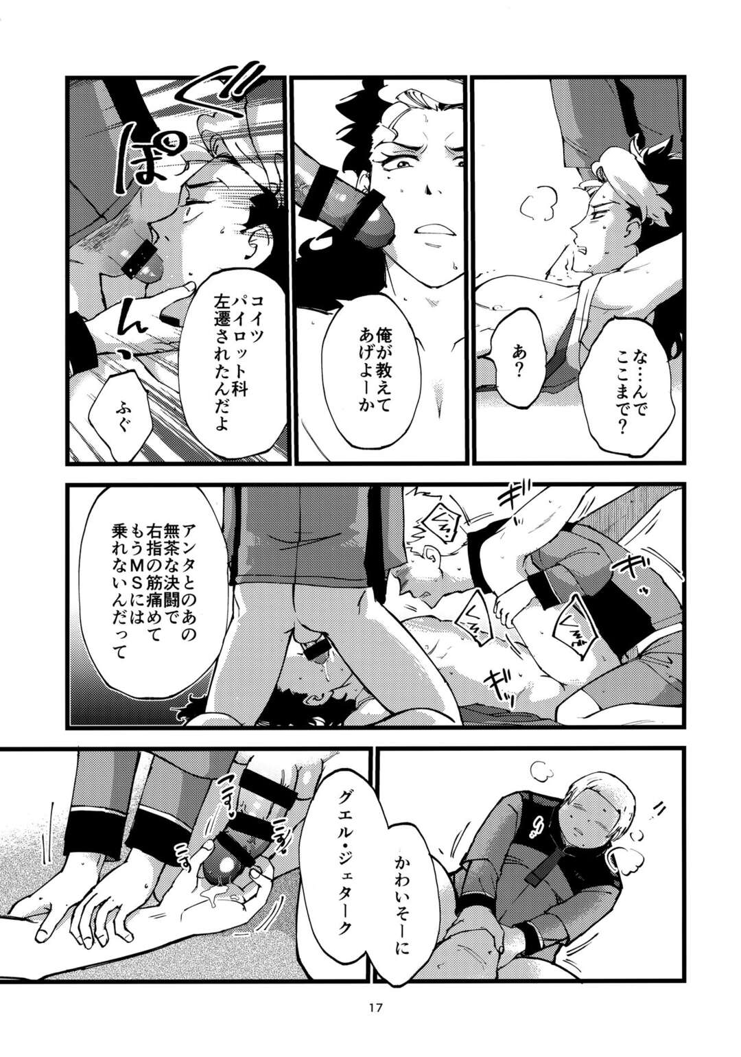 【BL漫画 機動戦士ガンダム】いつもクールがグエルが同僚たちに恨まれて脅されてしまい言われるがまま犯されちゃう乱交ゲイエッチ16