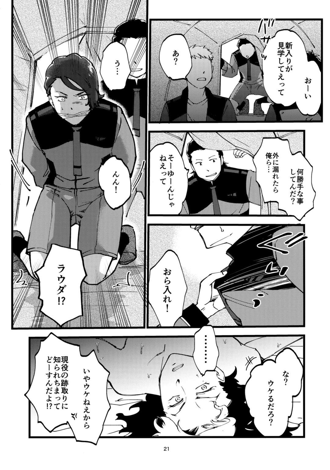 【BL漫画 機動戦士ガンダム】いつもクールがグエルが同僚たちに恨まれて脅されてしまい言われるがまま犯されちゃう乱交ゲイエッチ19