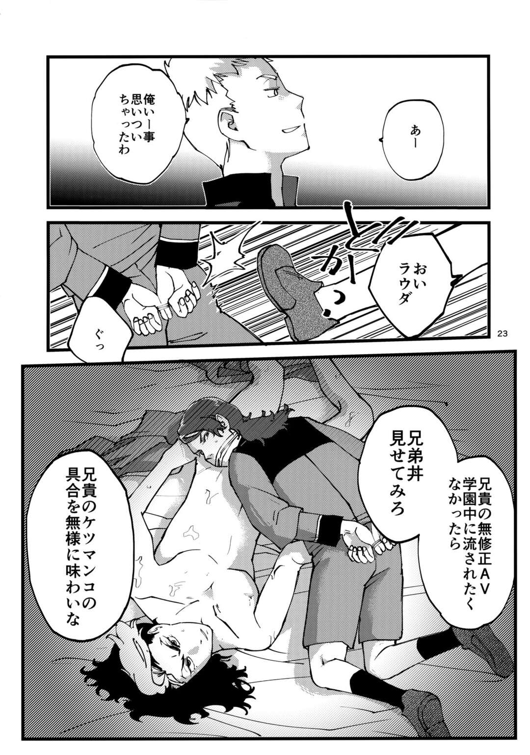 【BL漫画 機動戦士ガンダム】いつもクールがグエルが同僚たちに恨まれて脅されてしまい言われるがまま犯されちゃう乱交ゲイエッチ21