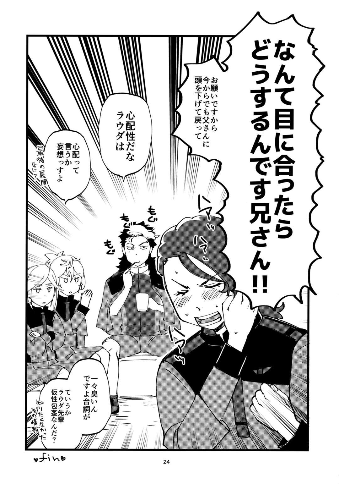 【BL漫画 機動戦士ガンダム】いつもクールがグエルが同僚たちに恨まれて脅されてしまい言われるがまま犯されちゃう乱交ゲイエッチ22